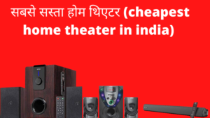 cheapest home theater